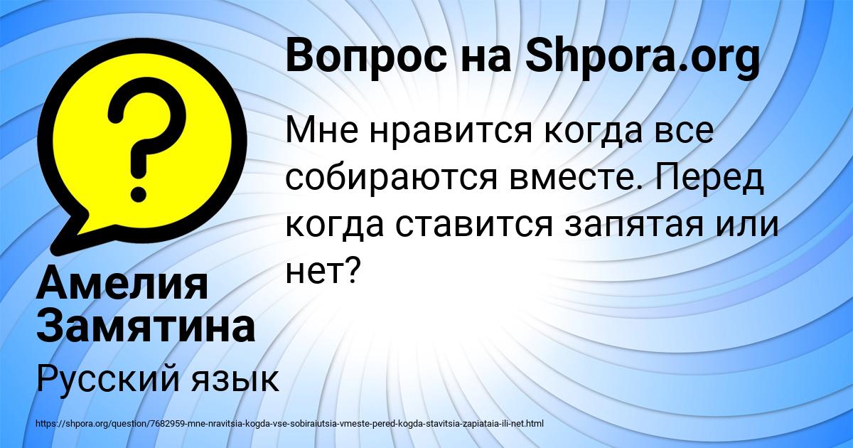 Картинка с текстом вопроса от пользователя Амелия Замятина