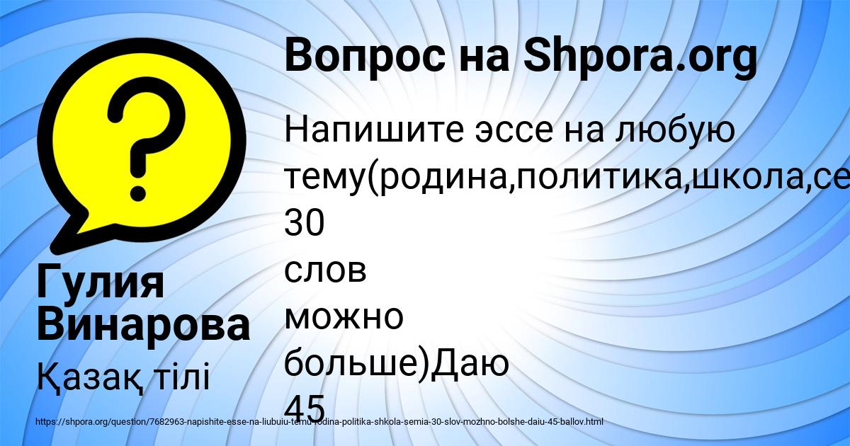 Картинка с текстом вопроса от пользователя Гулия Винарова