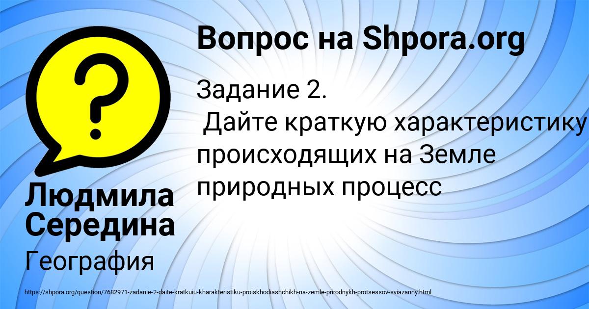 Картинка с текстом вопроса от пользователя Людмила Середина