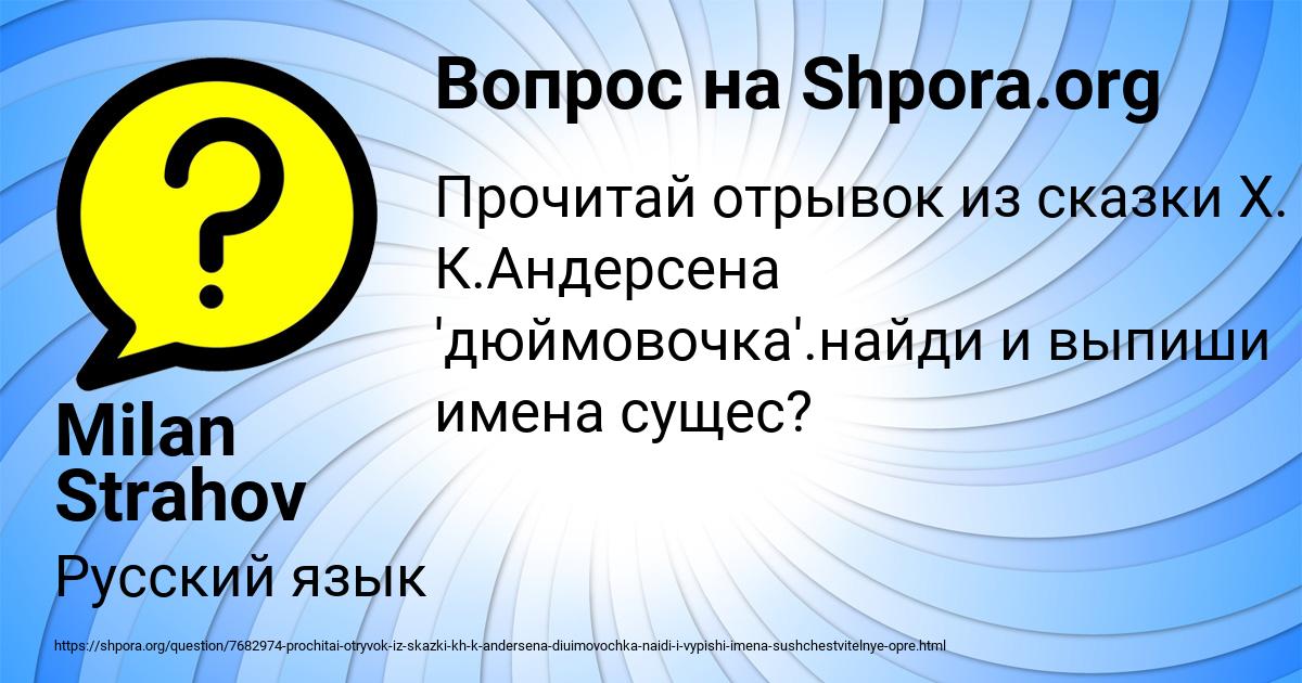 Картинка с текстом вопроса от пользователя Milan Strahov