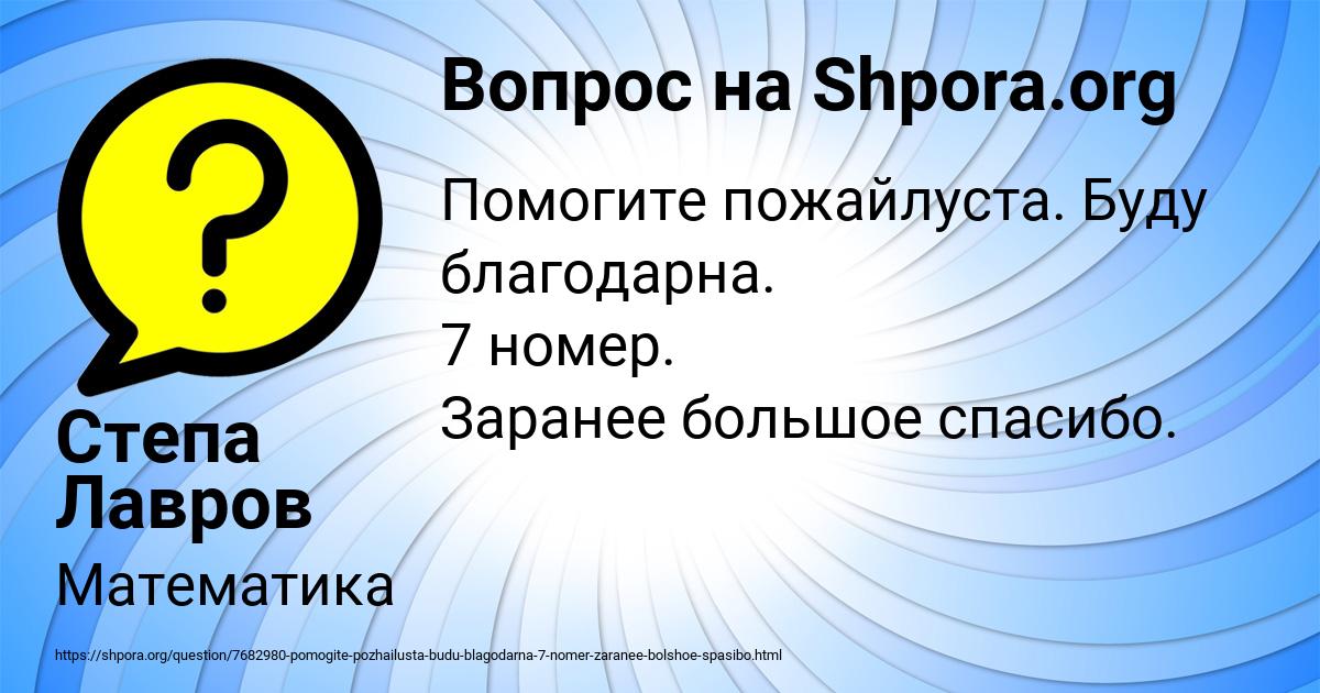 Картинка с текстом вопроса от пользователя Степа Лавров