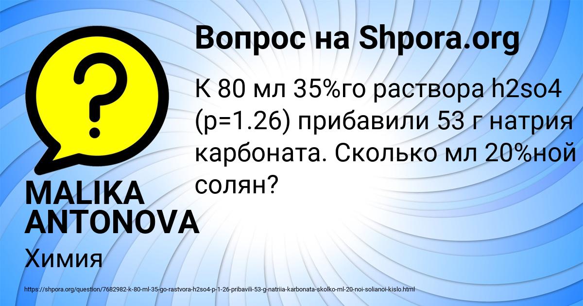 Картинка с текстом вопроса от пользователя MALIKA ANTONOVA