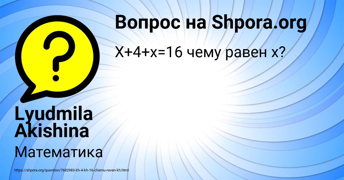 Картинка с текстом вопроса от пользователя Lyudmila Akishina