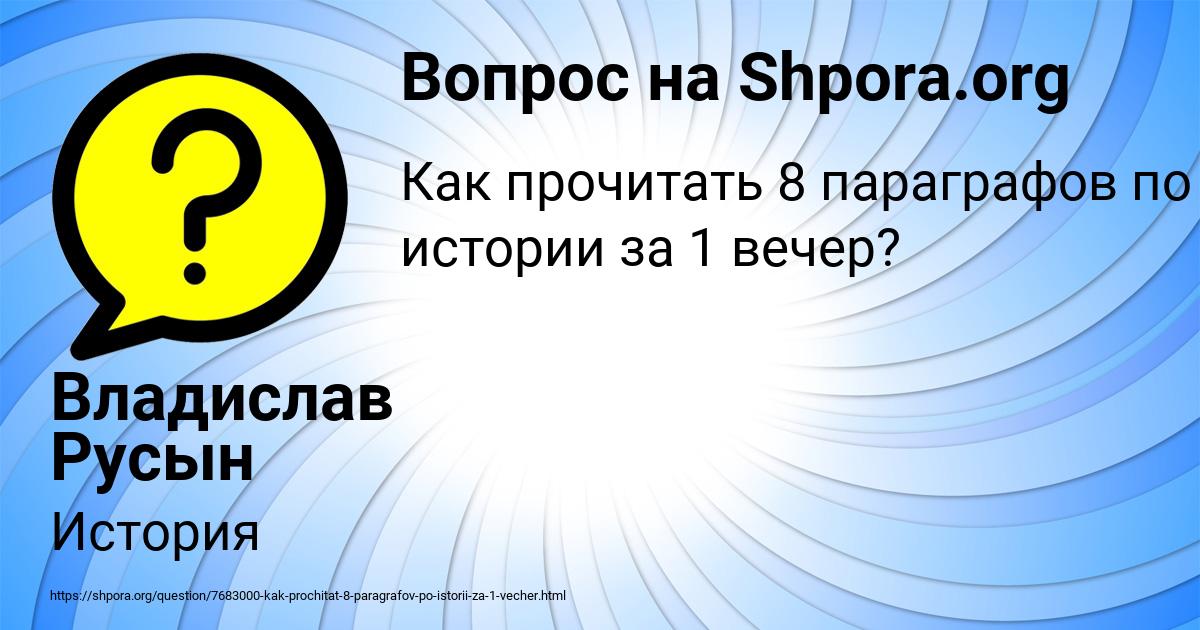 Картинка с текстом вопроса от пользователя Владислав Русын