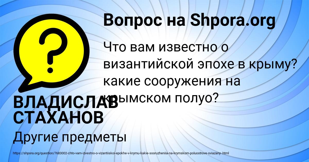 Картинка с текстом вопроса от пользователя ВЛАДИСЛАВ СТАХАНОВ
