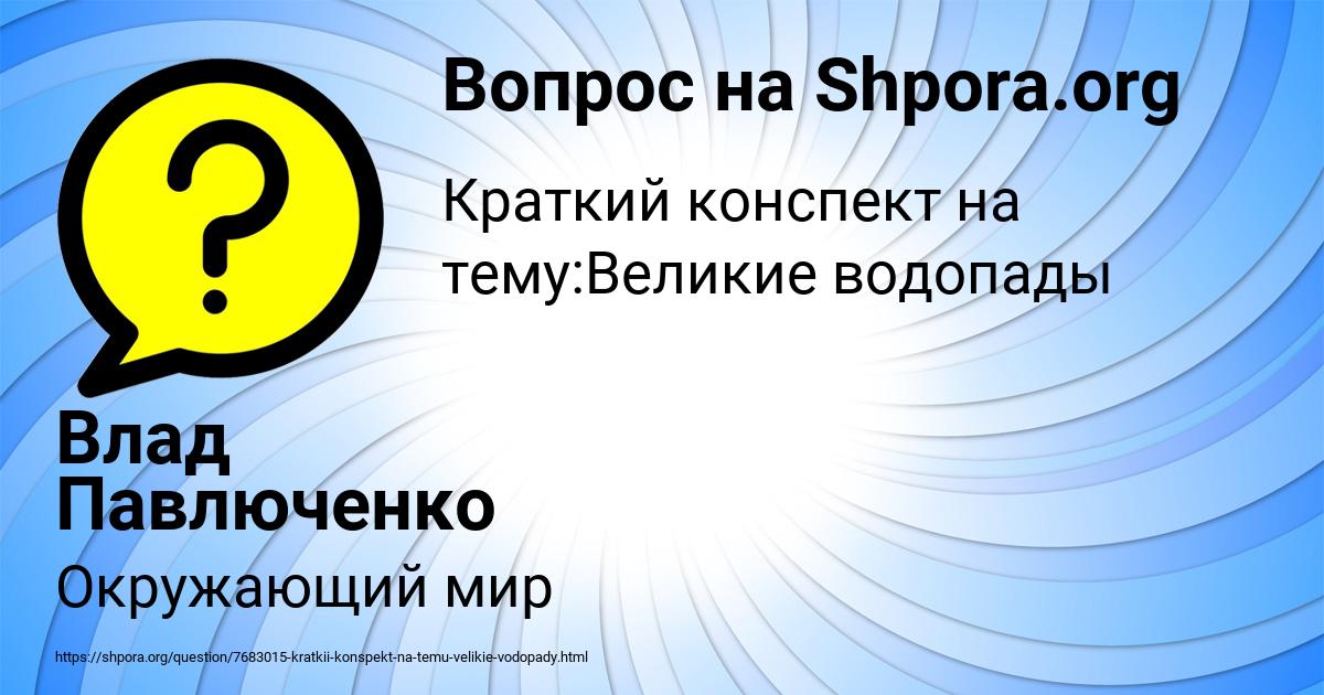 Картинка с текстом вопроса от пользователя Влад Павлюченко
