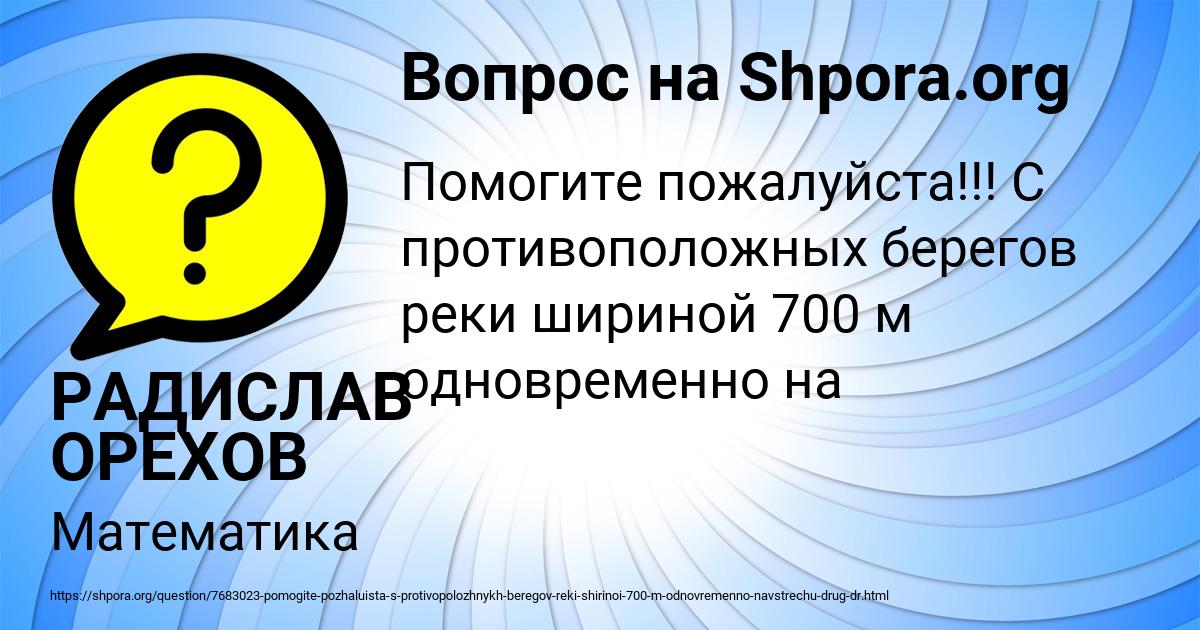 Картинка с текстом вопроса от пользователя РАДИСЛАВ ОРЕХОВ