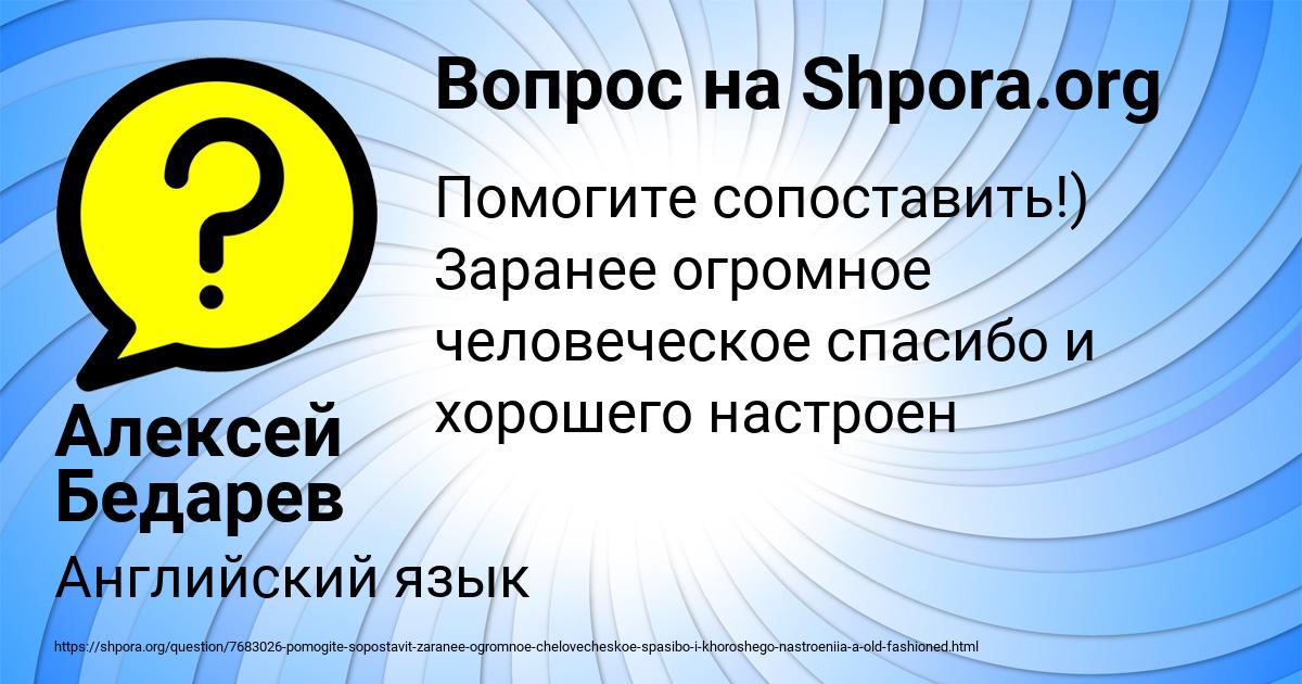 Картинка с текстом вопроса от пользователя Алексей Бедарев