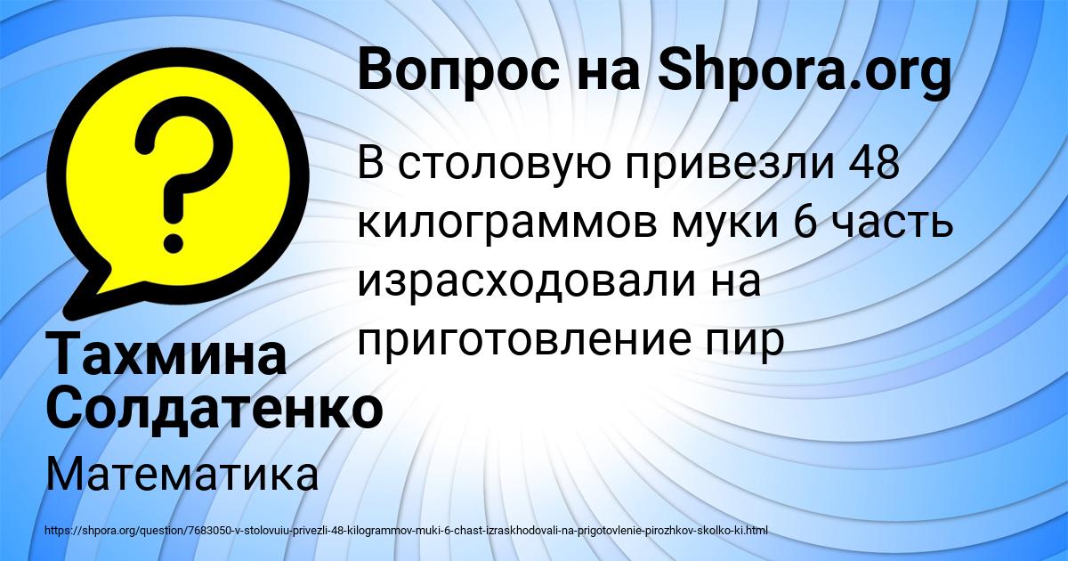Картинка с текстом вопроса от пользователя Тахмина Солдатенко