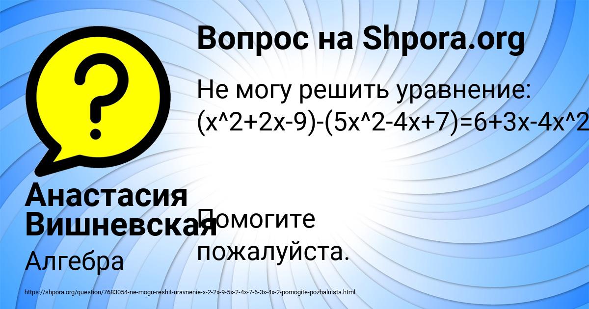 Картинка с текстом вопроса от пользователя Анастасия Вишневская