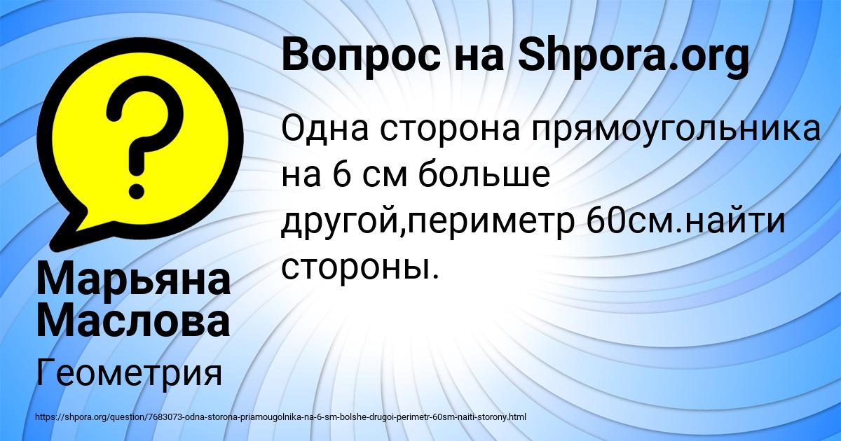 Картинка с текстом вопроса от пользователя Марьяна Маслова