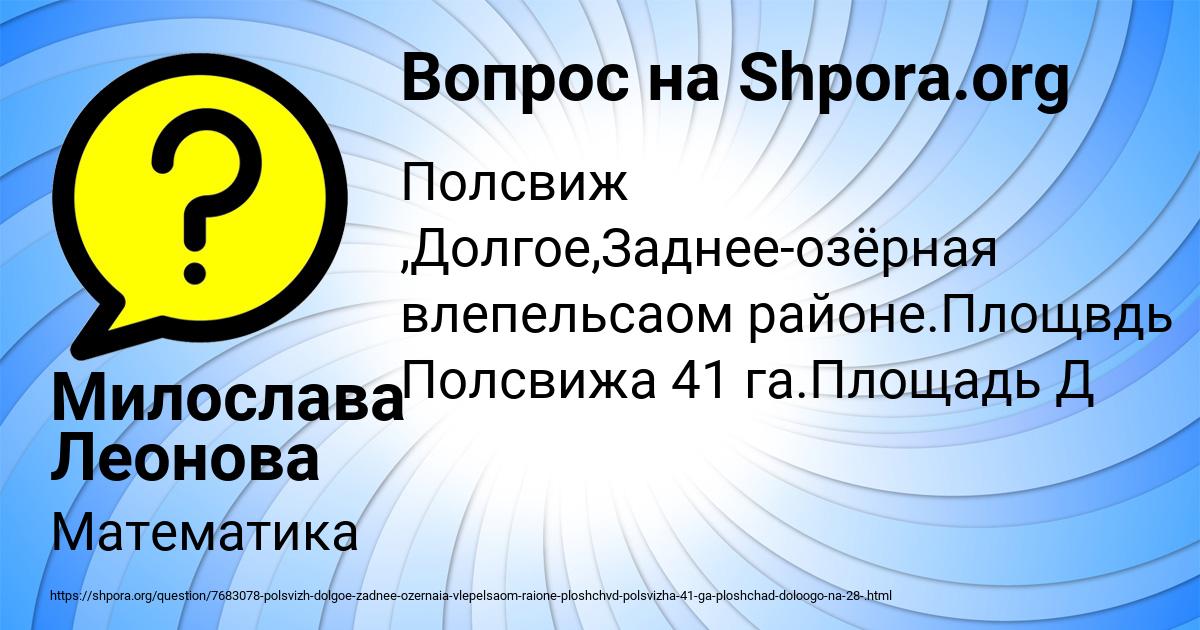 Картинка с текстом вопроса от пользователя Милослава Леонова