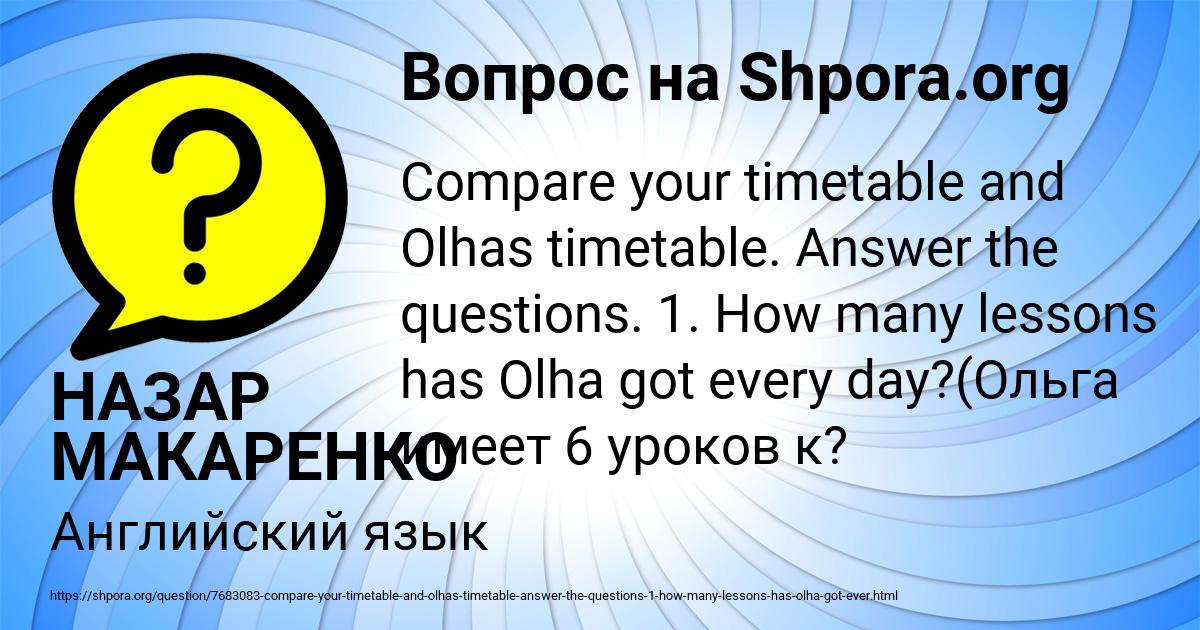 Картинка с текстом вопроса от пользователя НАЗАР МАКАРЕНКО