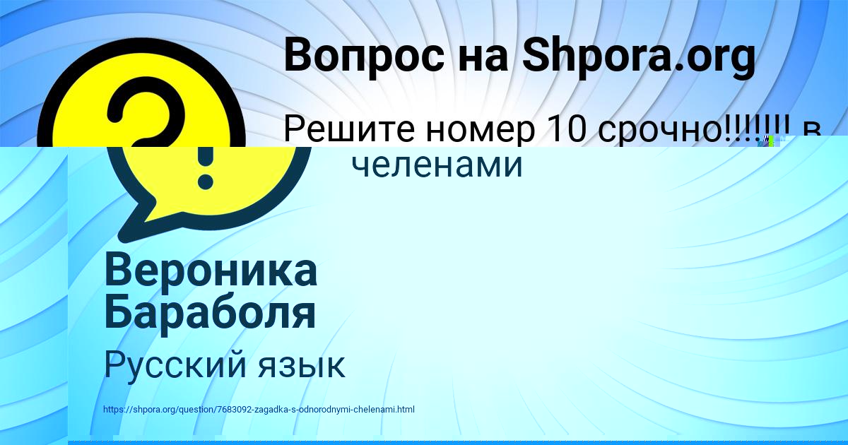 Картинка с текстом вопроса от пользователя Вероника Бараболя