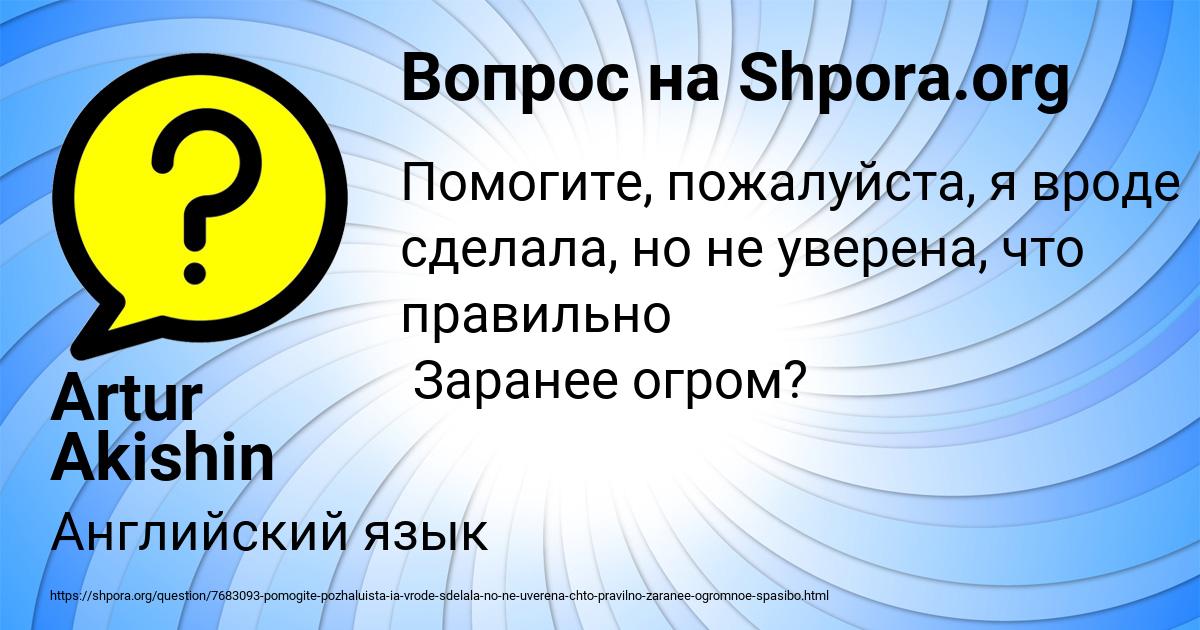 Картинка с текстом вопроса от пользователя Artur Akishin