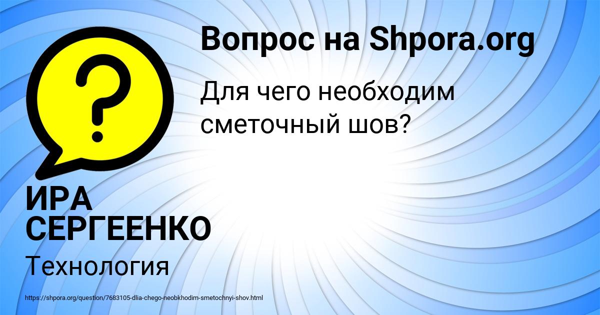 Картинка с текстом вопроса от пользователя ИРА СЕРГЕЕНКО