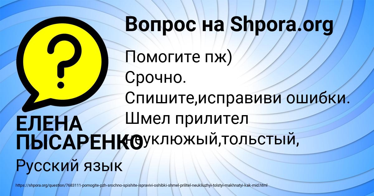 Картинка с текстом вопроса от пользователя ЕЛЕНА ПЫСАРЕНКО