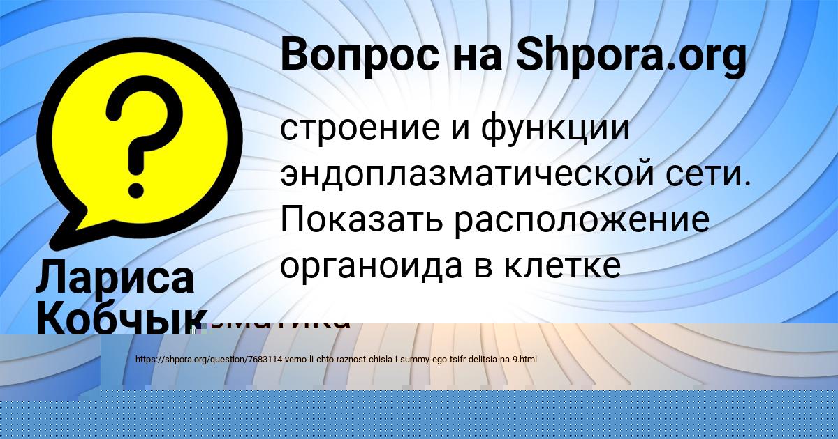 Картинка с текстом вопроса от пользователя Lesya Tumanskaya