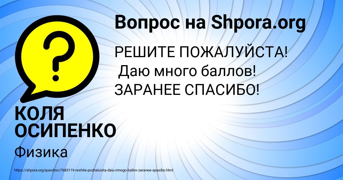 Картинка с текстом вопроса от пользователя КОЛЯ ОСИПЕНКО