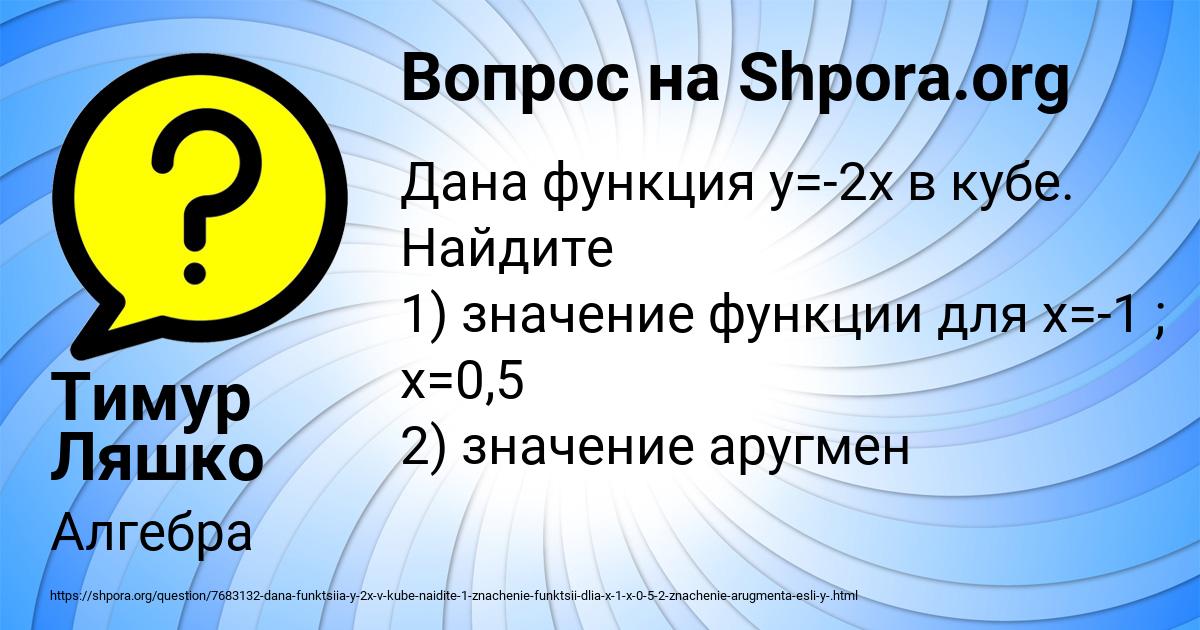 Картинка с текстом вопроса от пользователя Тимур Ляшко
