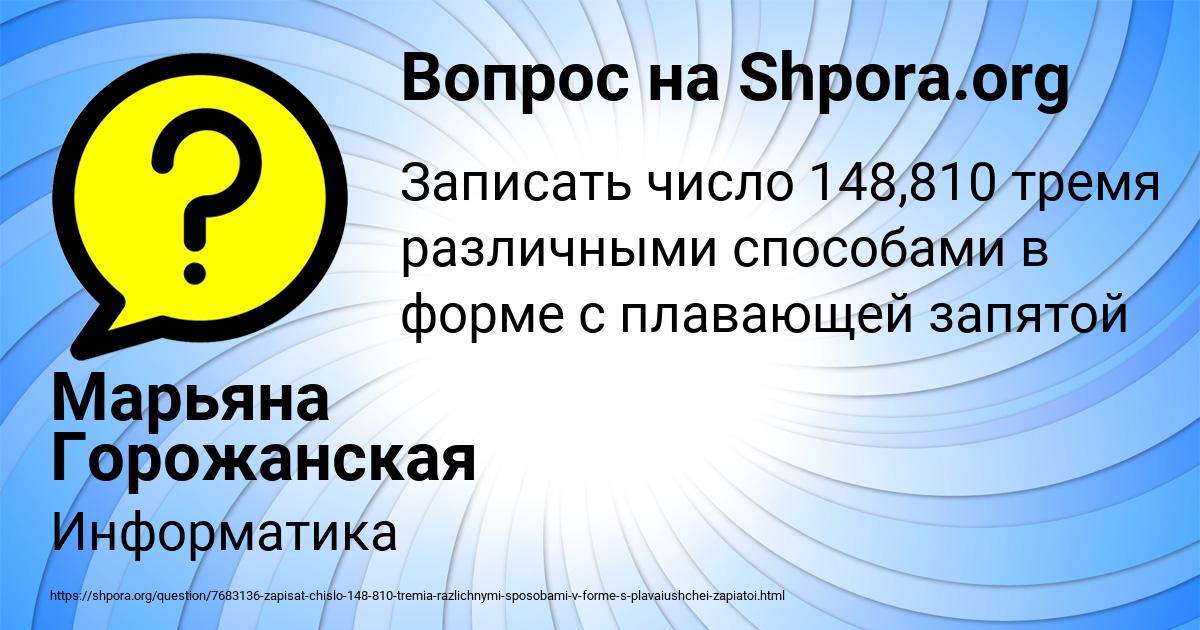 Картинка с текстом вопроса от пользователя Марьяна Горожанская