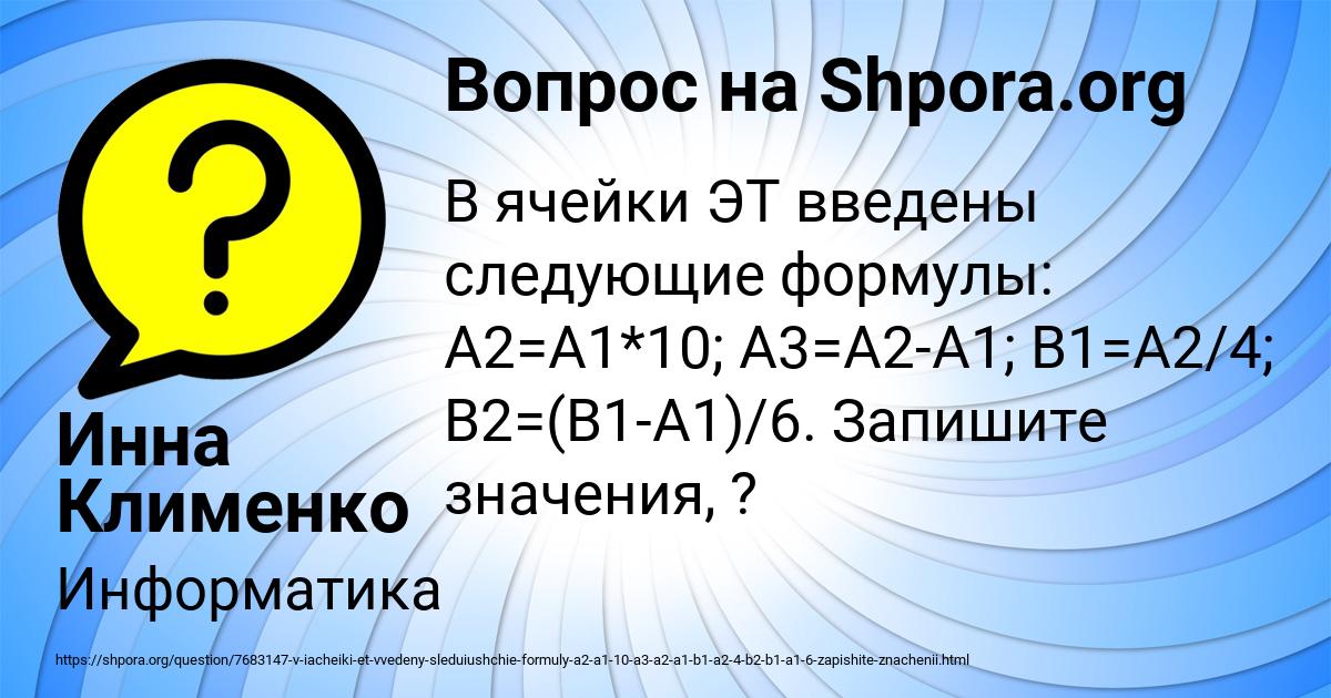 Картинка с текстом вопроса от пользователя Инна Клименко