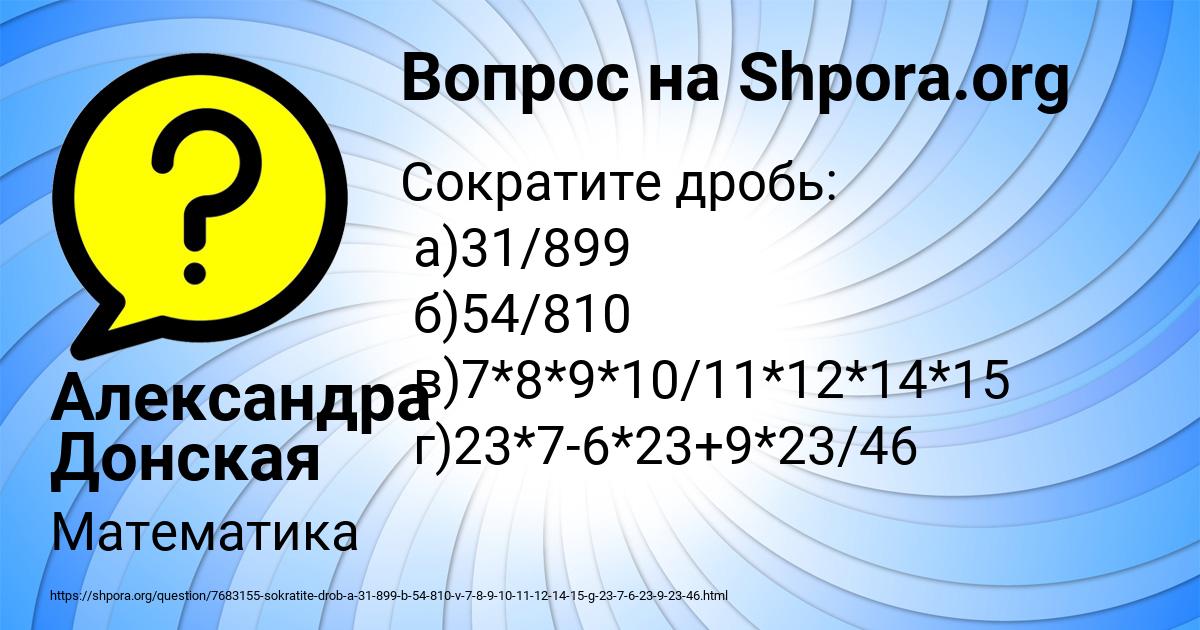Картинка с текстом вопроса от пользователя Александра Донская