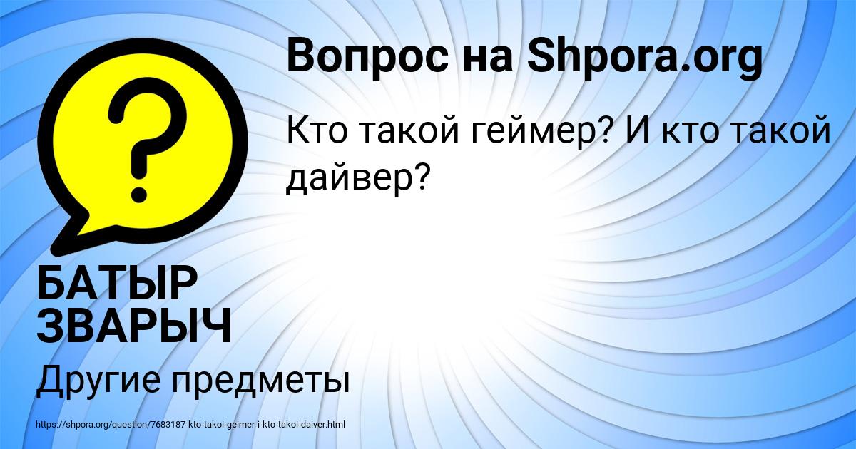 Картинка с текстом вопроса от пользователя БАТЫР ЗВАРЫЧ