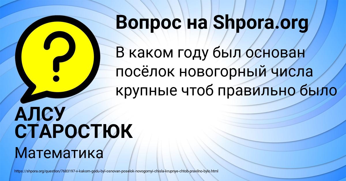 Картинка с текстом вопроса от пользователя АЛСУ СТАРОСТЮК