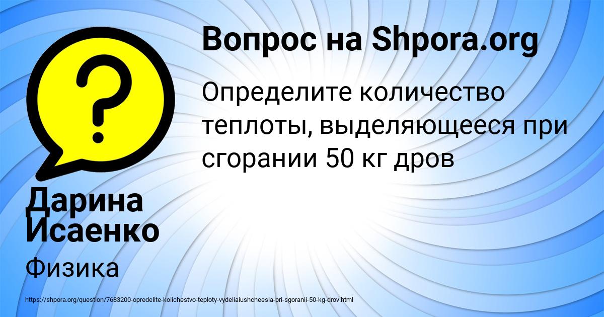 Картинка с текстом вопроса от пользователя Дарина Исаенко