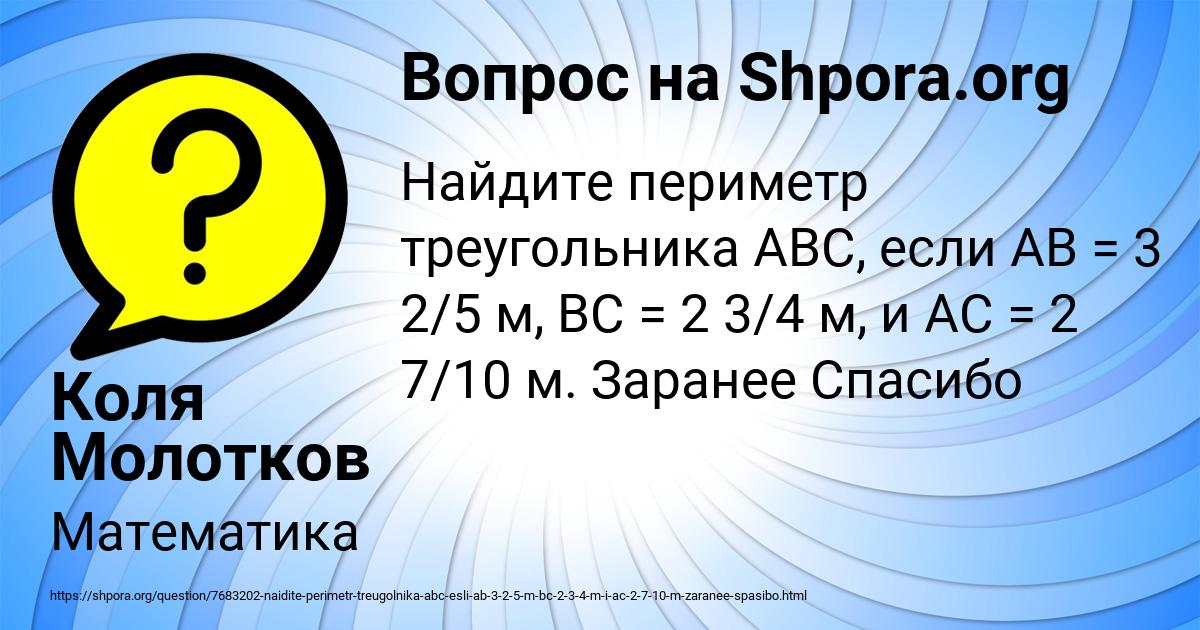 Картинка с текстом вопроса от пользователя Коля Молотков