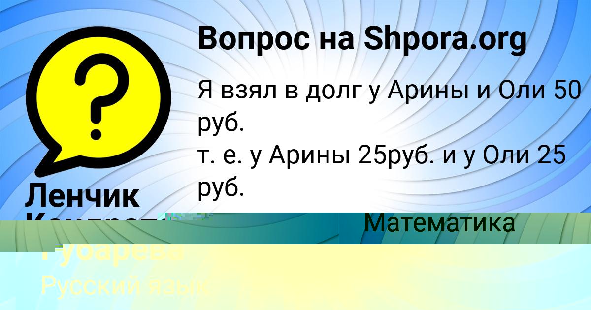 Картинка с текстом вопроса от пользователя ЖЕКА ПАВЛЕНКО