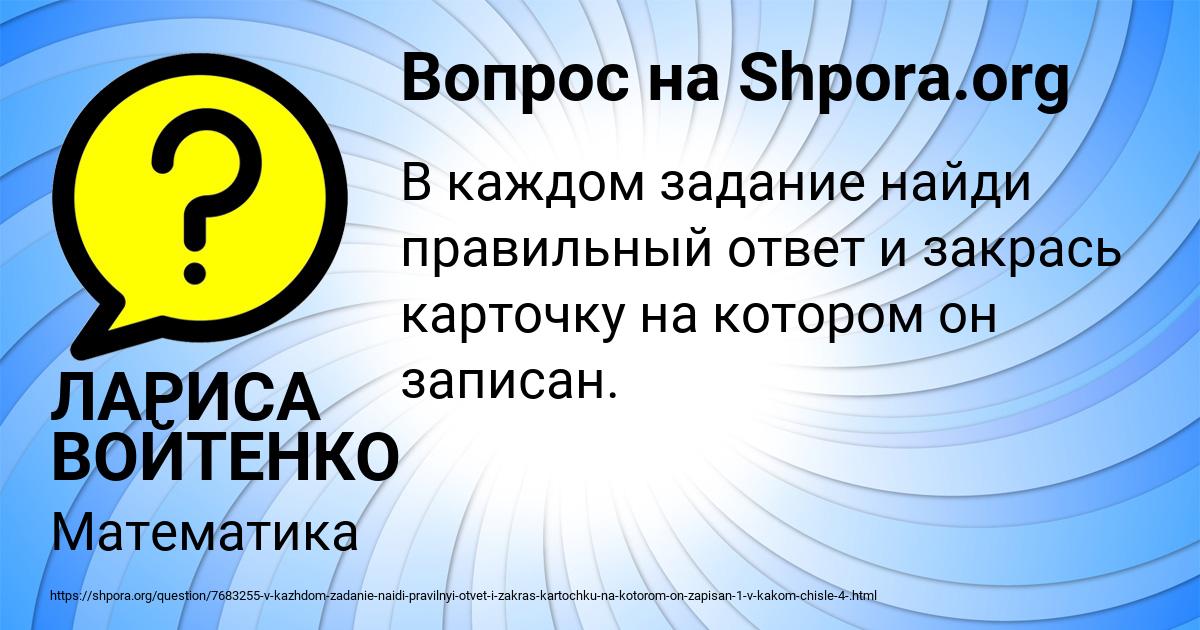 Картинка с текстом вопроса от пользователя ЛАРИСА ВОЙТЕНКО