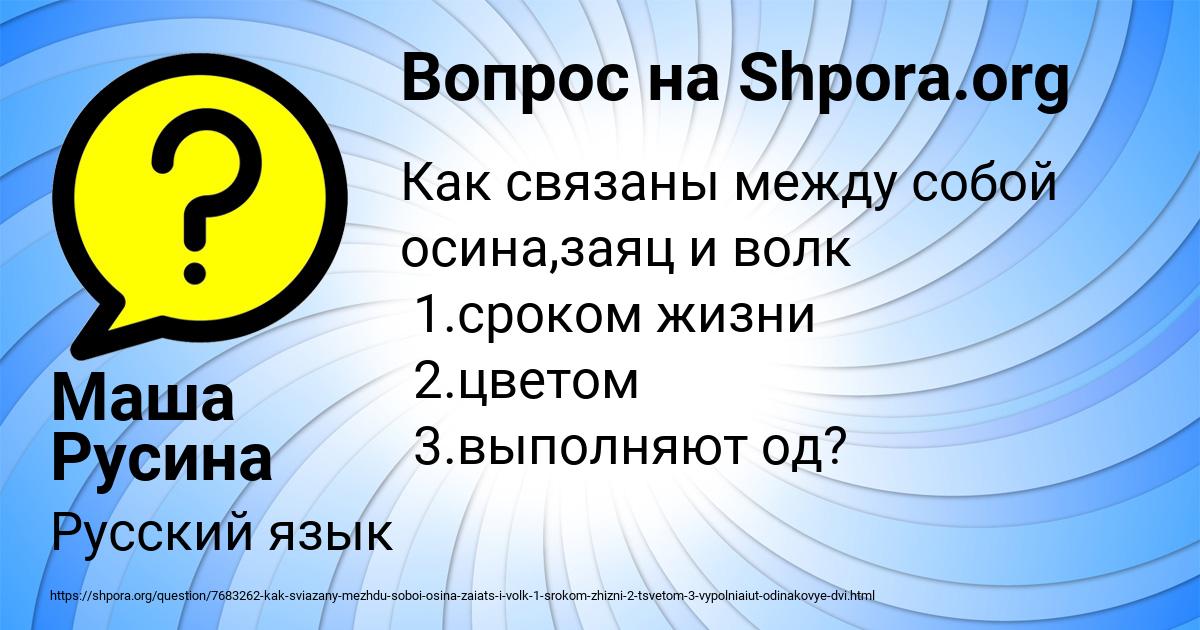 Картинка с текстом вопроса от пользователя Маша Русина