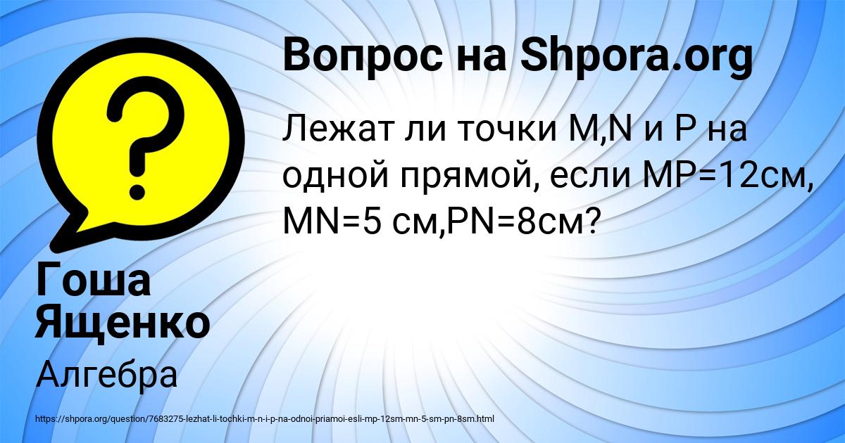 Картинка с текстом вопроса от пользователя Гоша Ященко