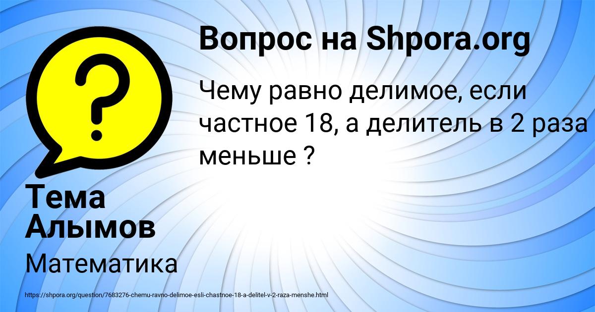 Картинка с текстом вопроса от пользователя Тема Алымов