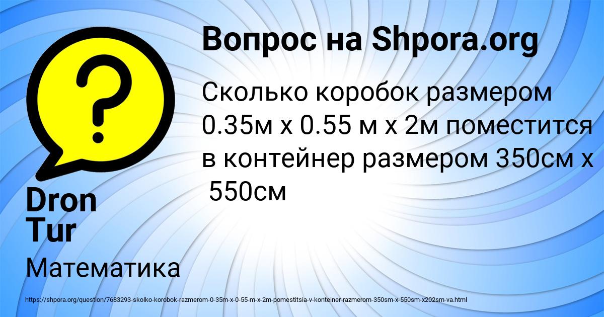 Картинка с текстом вопроса от пользователя Dron Tur