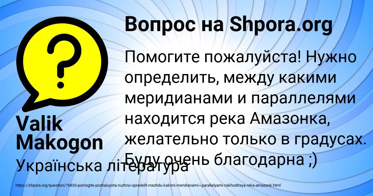 Картинка с текстом вопроса от пользователя Valik Makogon