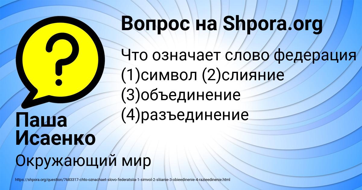 Картинка с текстом вопроса от пользователя Паша Исаенко