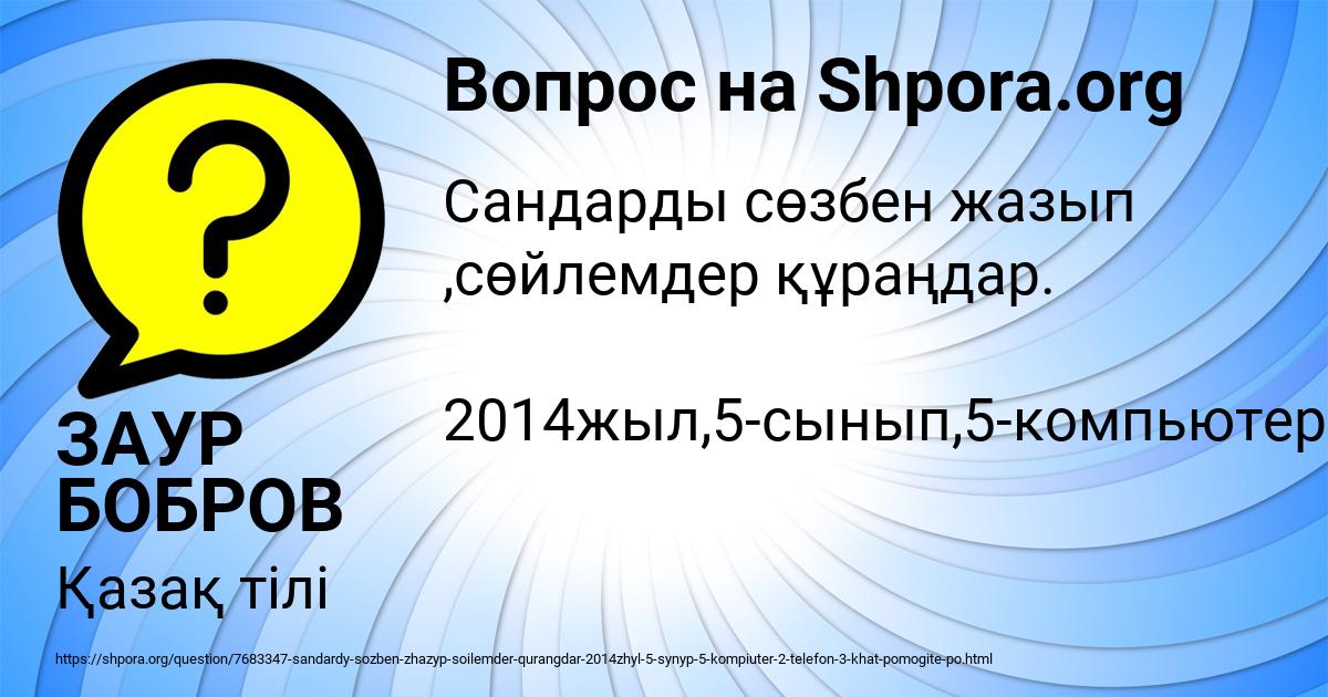 Картинка с текстом вопроса от пользователя ЗАУР БОБРОВ
