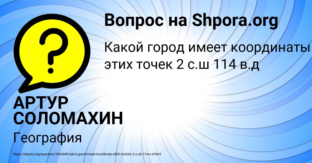 Картинка с текстом вопроса от пользователя АРТУР СОЛОМАХИН