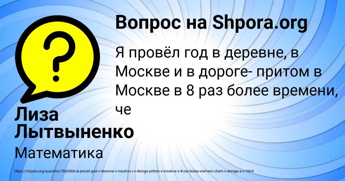 Картинка с текстом вопроса от пользователя Лиза Лытвыненко
