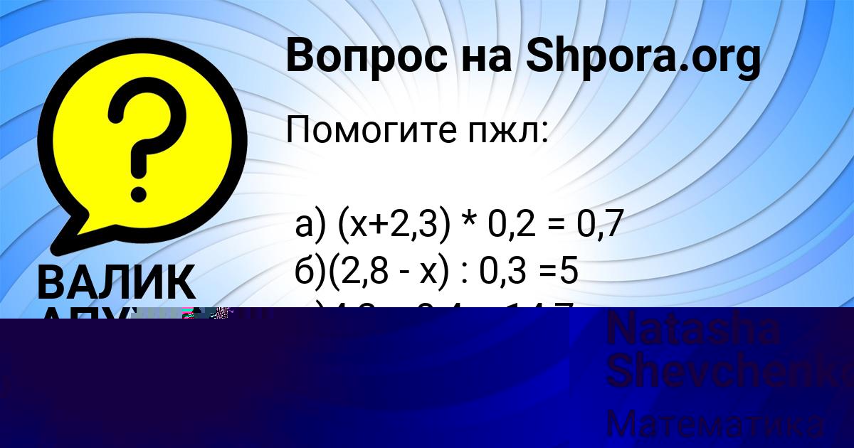 Картинка с текстом вопроса от пользователя Natasha Shevchenko