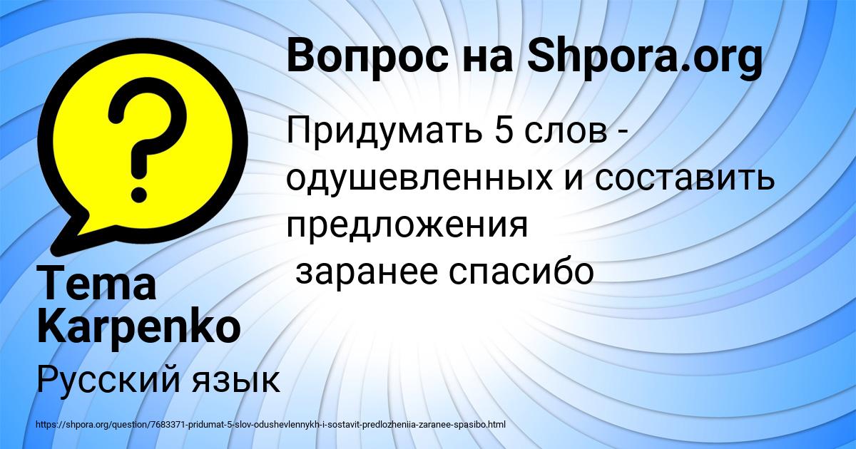 Картинка с текстом вопроса от пользователя Tema Karpenko