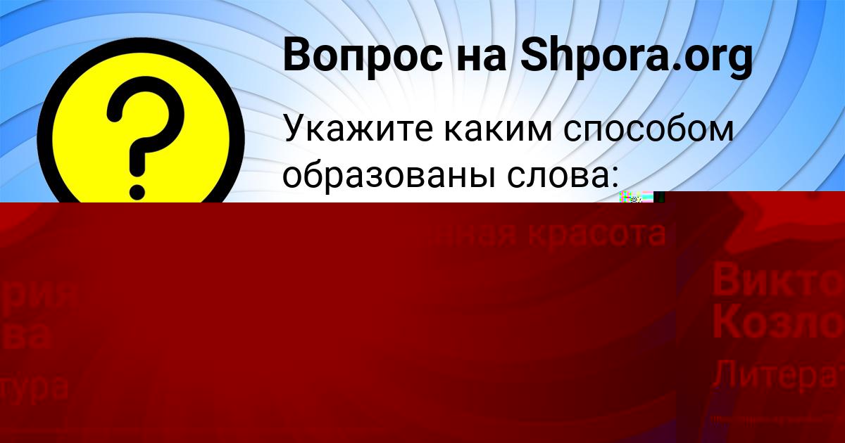 Картинка с текстом вопроса от пользователя Елизавета Вышневецькая