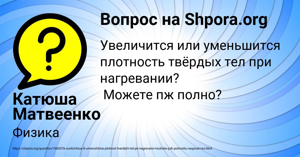 Картинка с текстом вопроса от пользователя Катюша Матвеенко