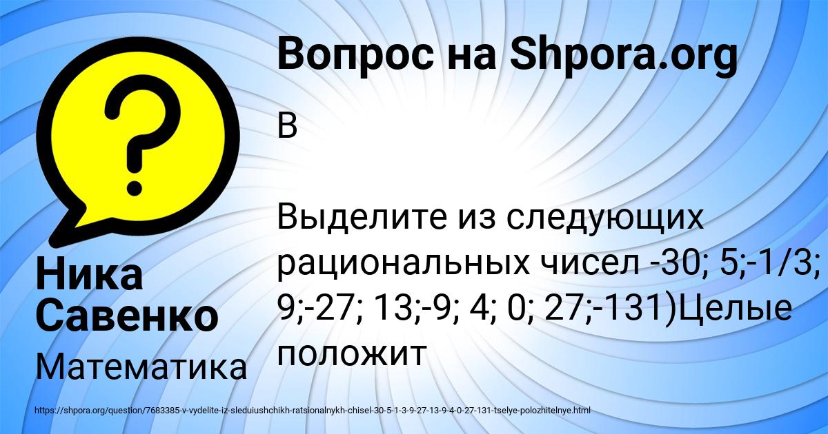 Картинка с текстом вопроса от пользователя Ника Савенко