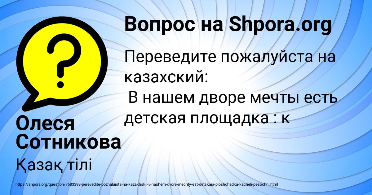 Картинка с текстом вопроса от пользователя Олеся Сотникова