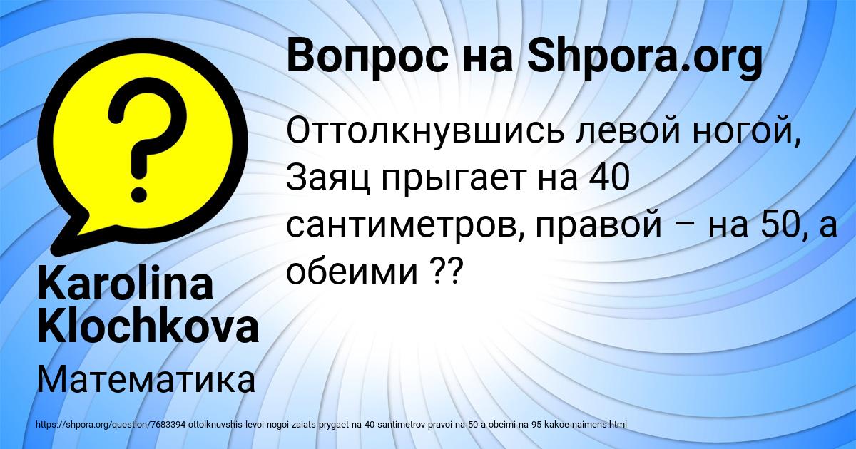 Картинка с текстом вопроса от пользователя Karolina Klochkova