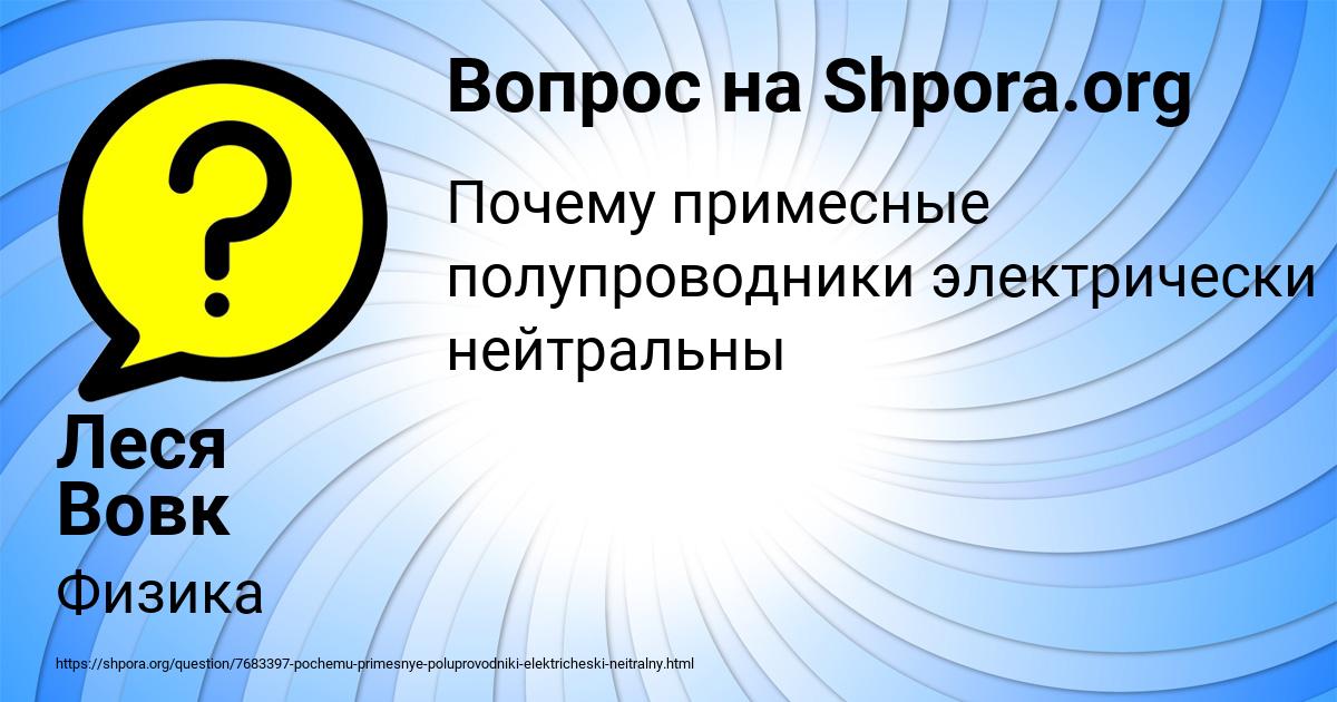 Картинка с текстом вопроса от пользователя Леся Вовк